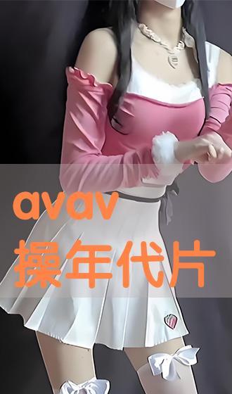 avav国产,揭开神秘东方古国的历史面纱